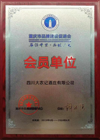 品牌建设促进会员单位