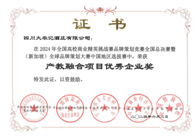 产教融合优秀企业奖