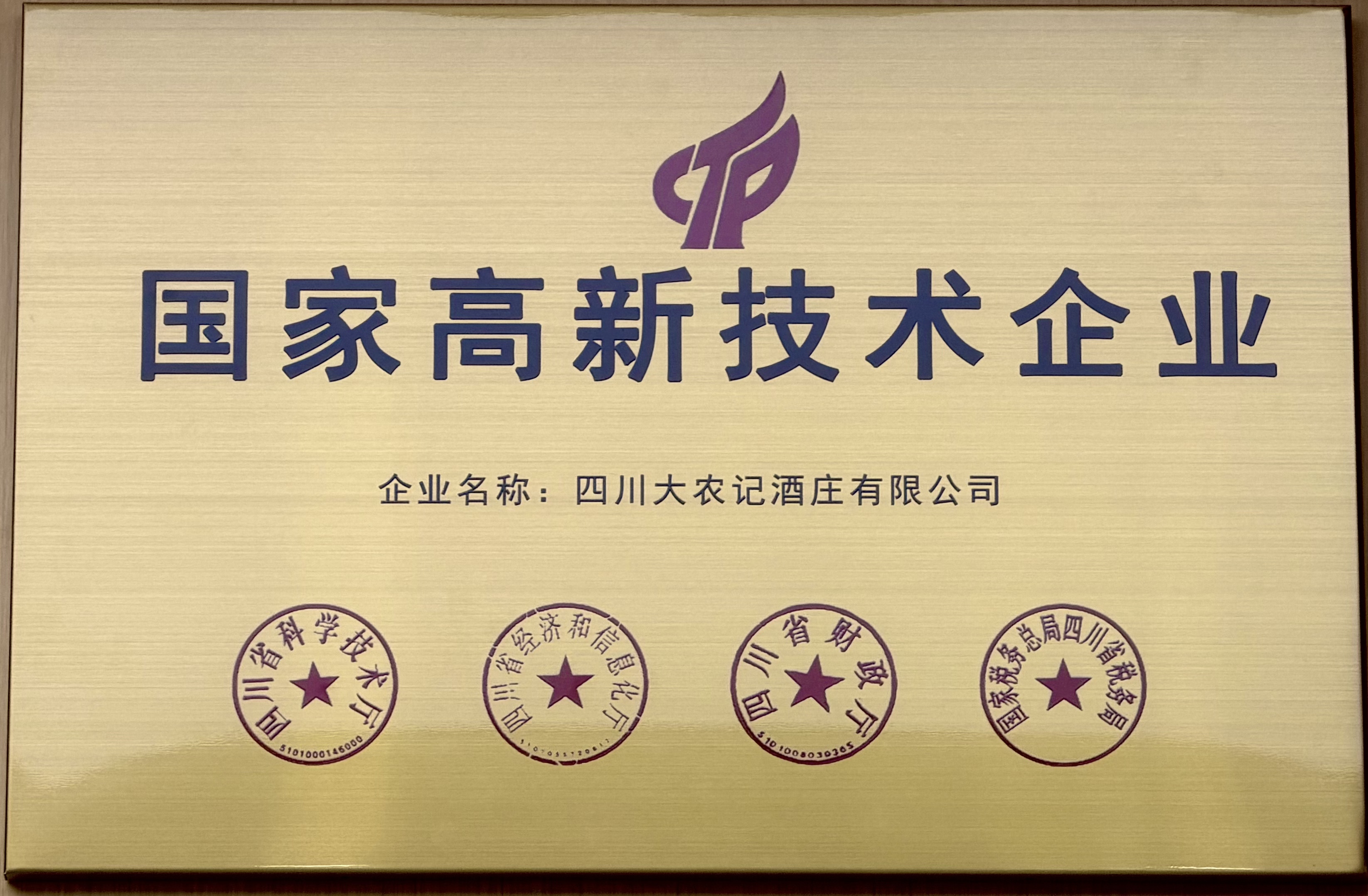 高企认证
