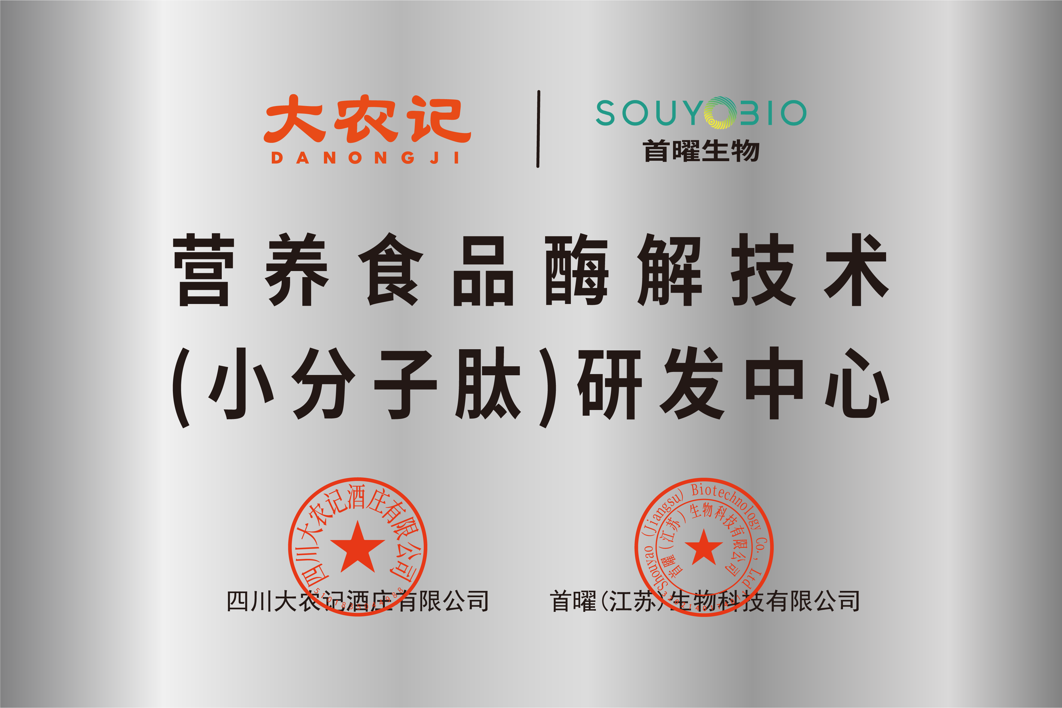 (小分子肽)研发中心